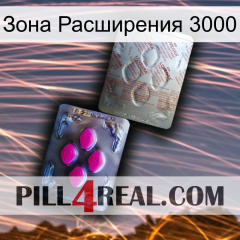 Зона Расширения 3000 38